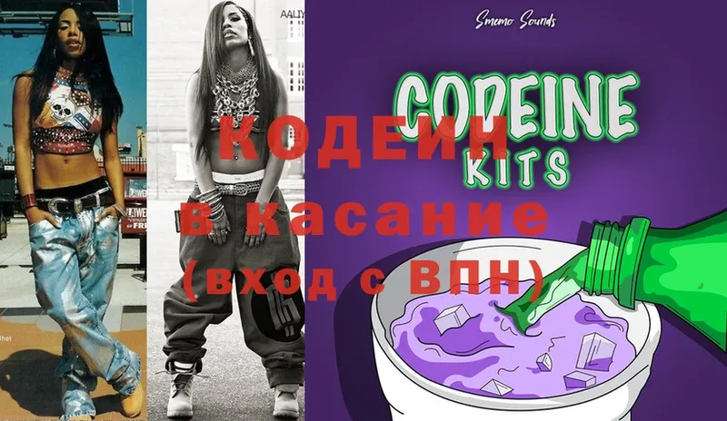 Кодеин Purple Drank  Алушта 